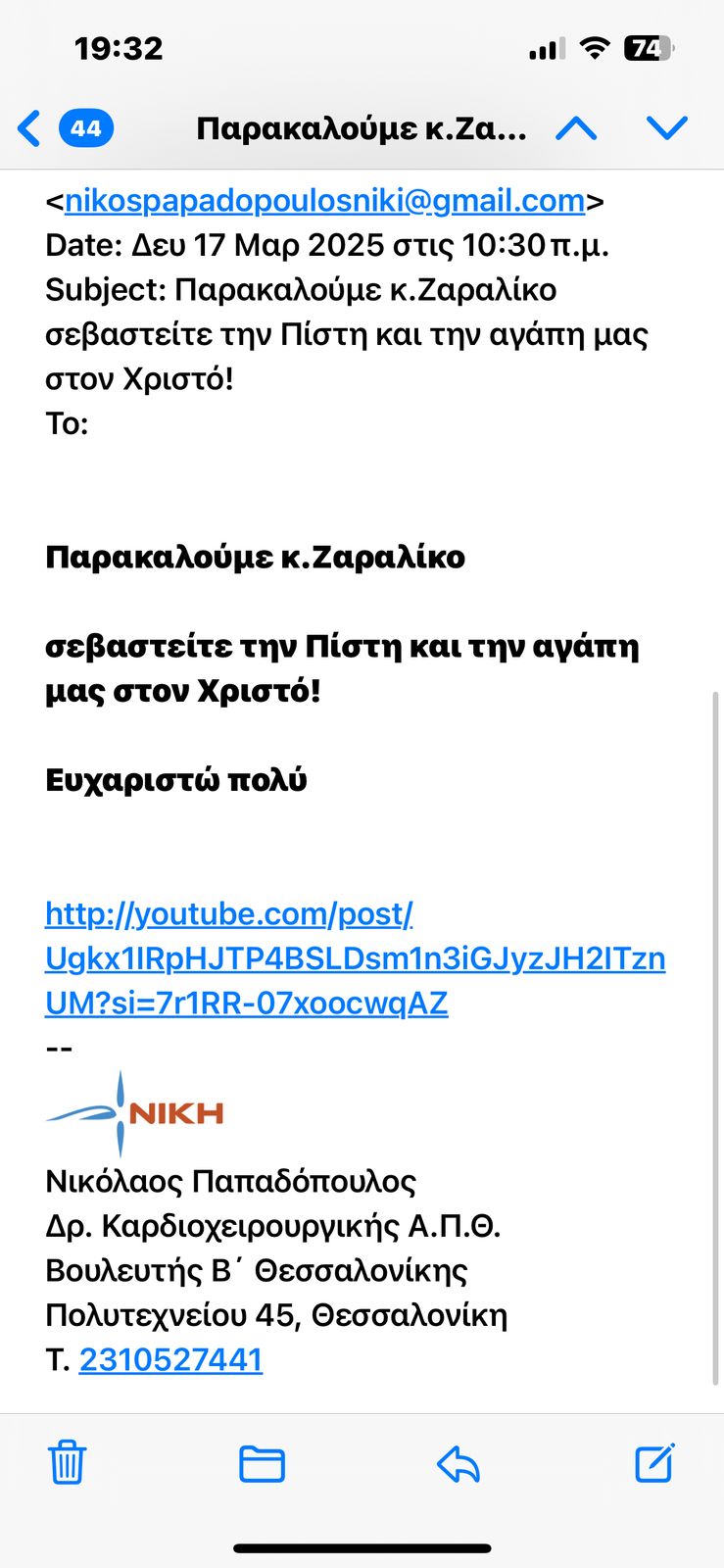 Ανακοίνωση του βουλευτή της «Νίκης», Νίκου Παπαδόπουλου