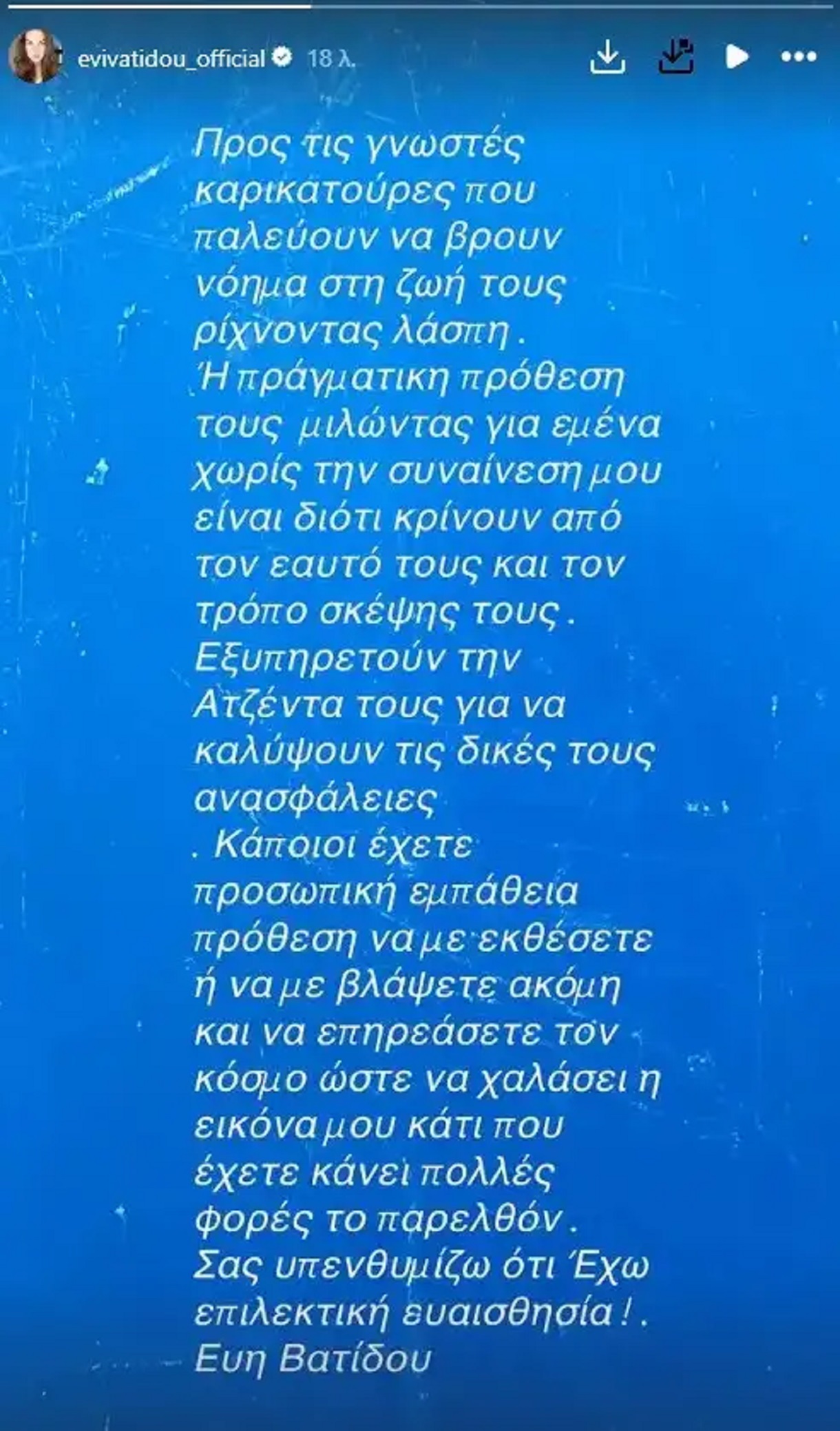 Έυη Βατίδου