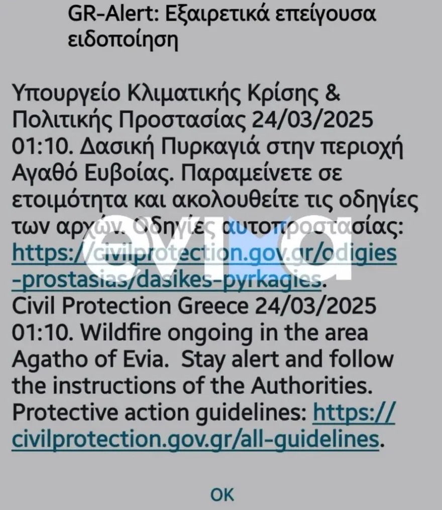 Μήνυμα του 112 για τη φωτιά στην Κάρυστο