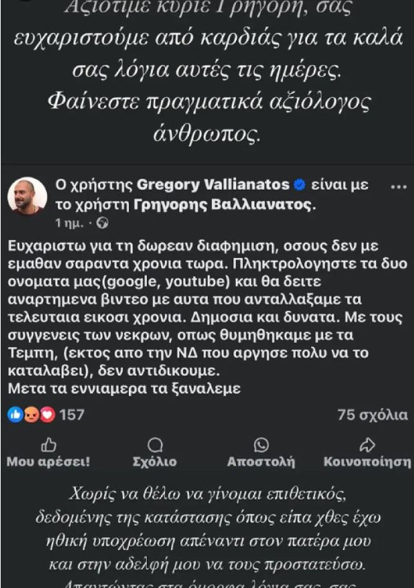 Η ανάρτηση του Χρίστου Κούγια για τον Γρηγόρη Βαλλιανάτο