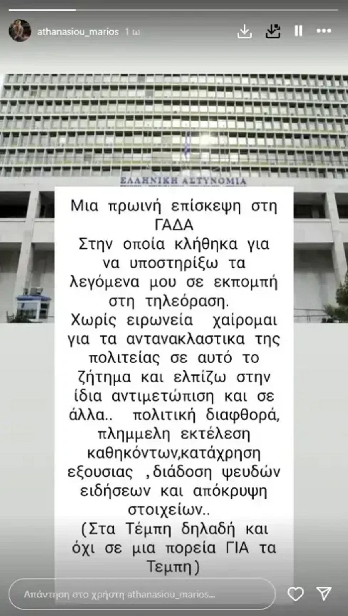 Μάριος Αθανασίου