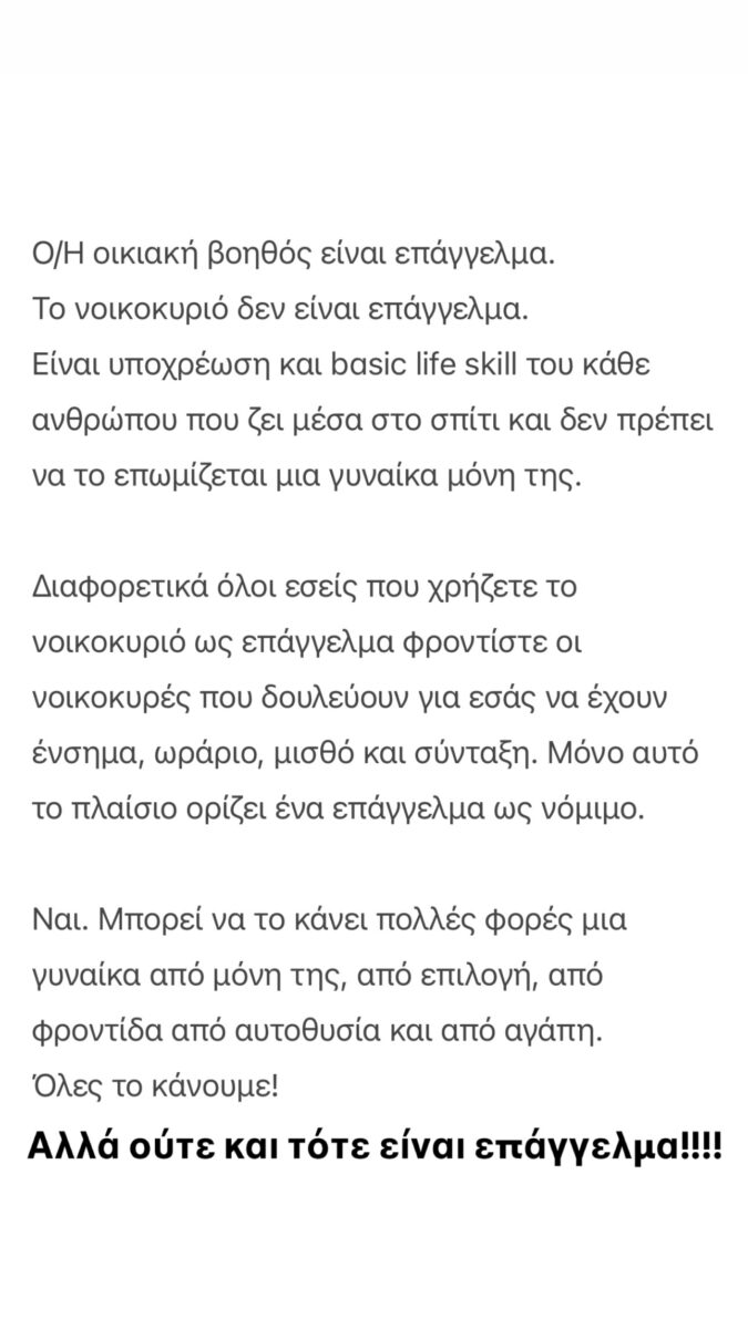 Η ανάρτηση της Σίσσυ Χρηστίδου