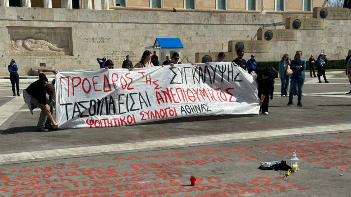 Πανό εναντίον του νέου Προέδρου της Δημοκρατίας Κωνσταντίνου Τασούλα