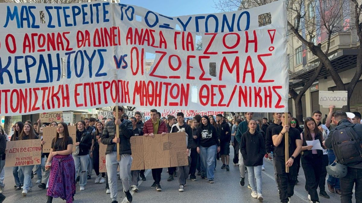 Φοιτητικό και μαθητικό συλλαλητήριο στη Θεσσαλονίκη