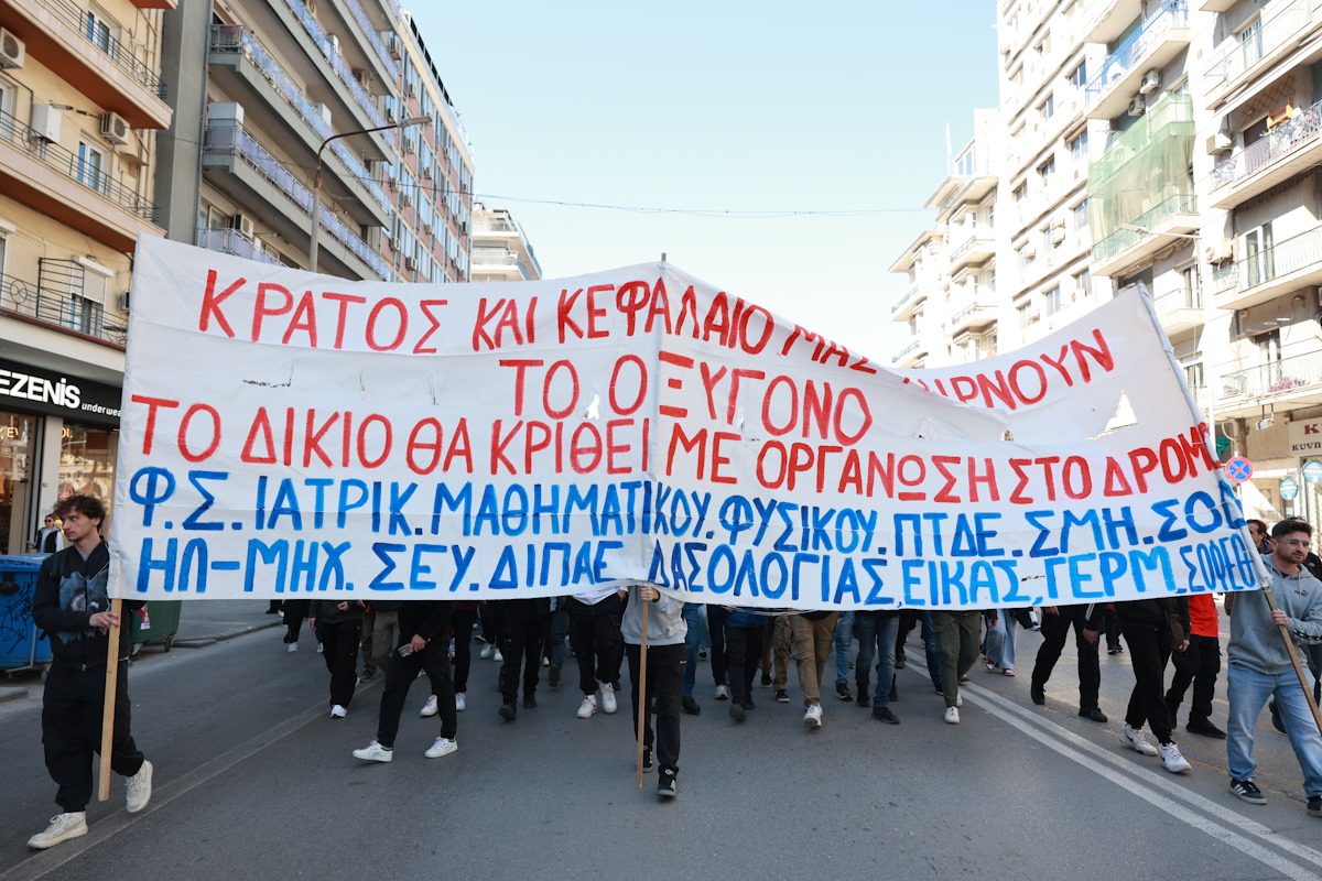 Φοιτητές στη Θεσσαλονίκη κρατούν πανό για την τραγωδία στα Τέμπη