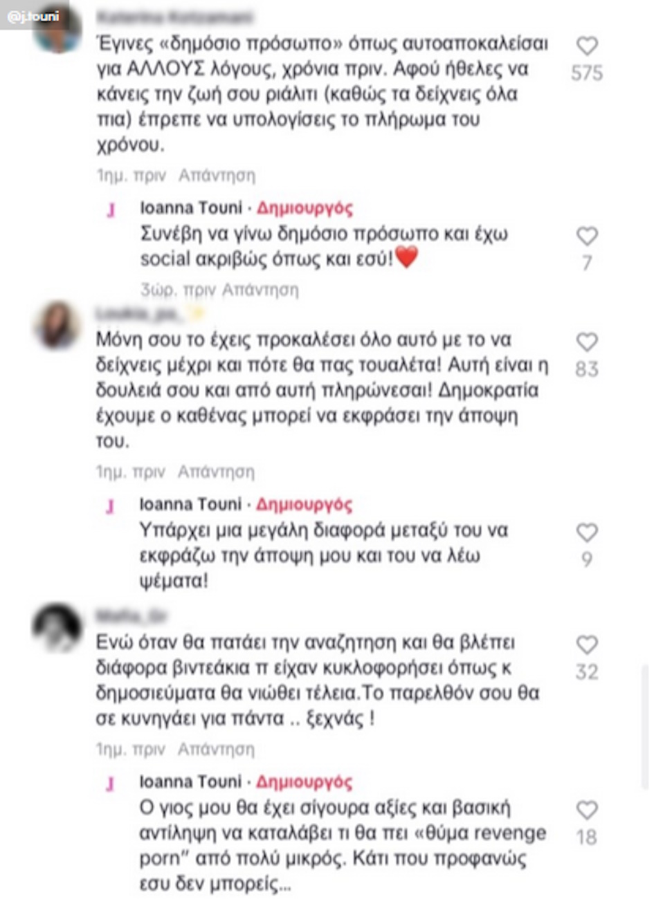 Ο διάλογος της Ιωάννας Τούνη με χρήστες των social media