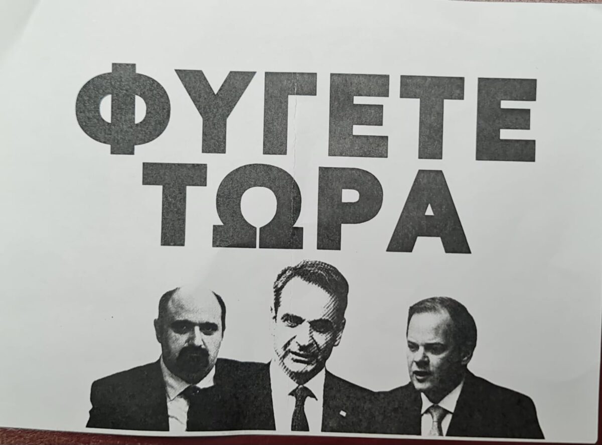 trikakia mitsotakis vouli