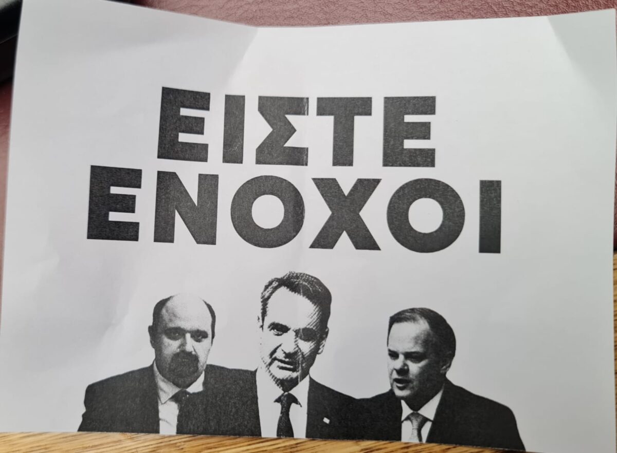 trikakia mitsotakis vouli