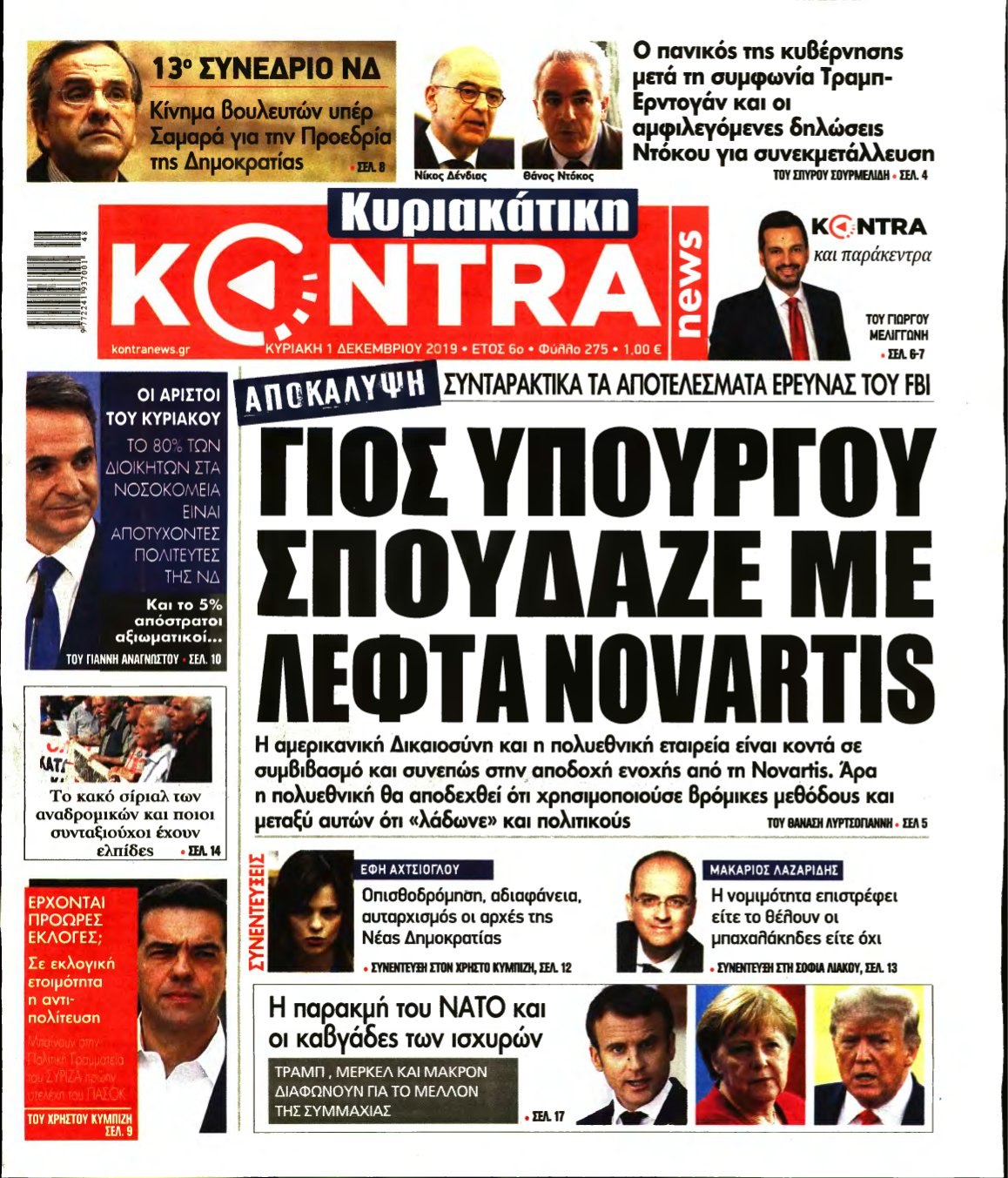 ΚΥΡΙΑΚΑΤΙΚΗ KONTRA NEWS – 01/12/2019