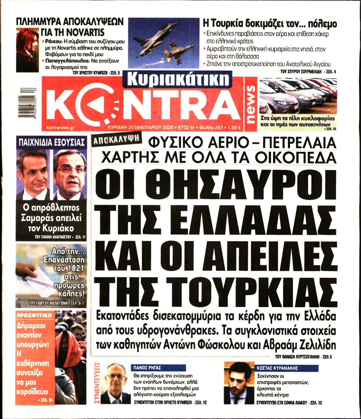 ΚΥΡΙΑΚΑΤΙΚΗ KONTRA NEWS – 26/01/2020