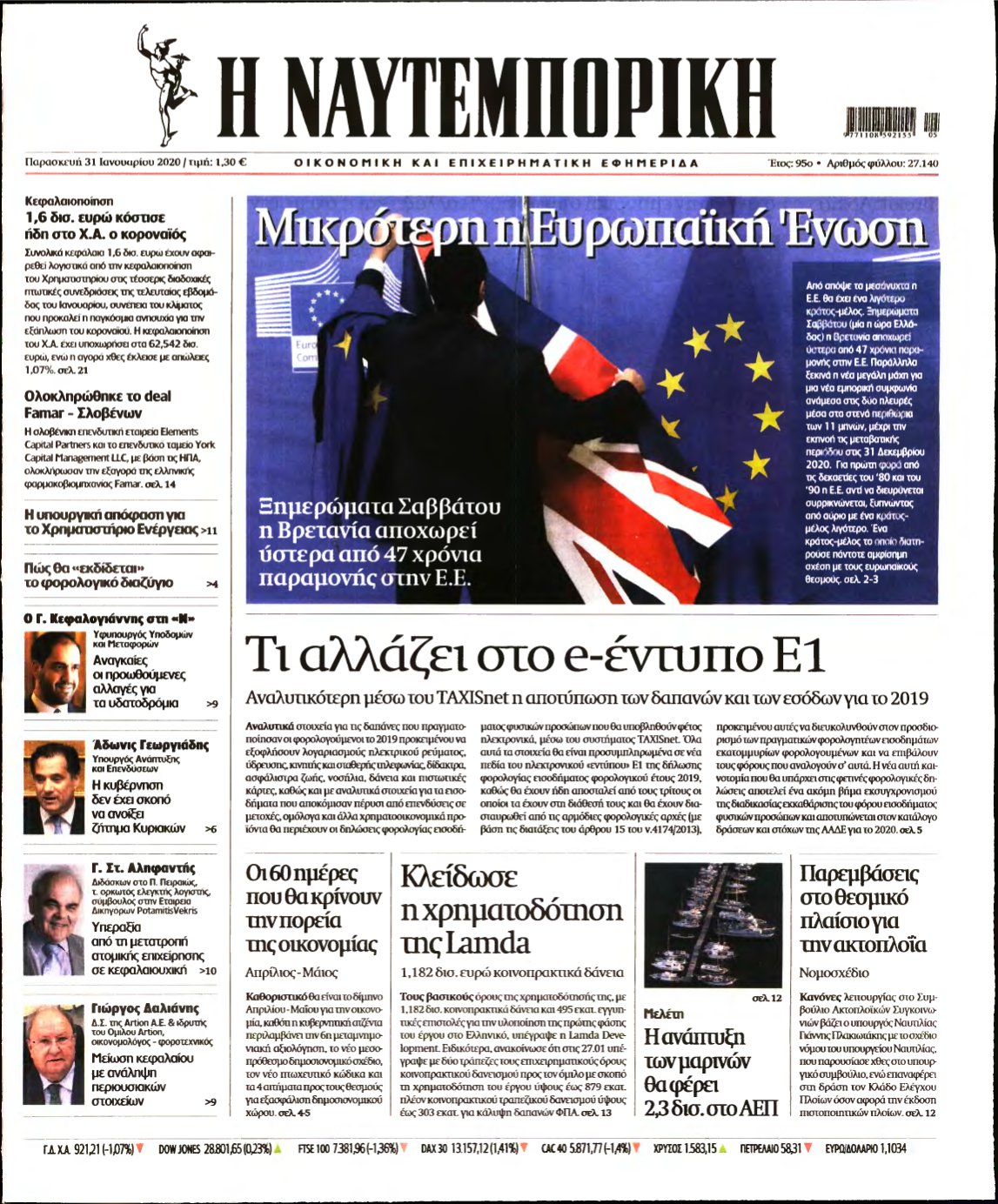 ΝΑΥΤΕΜΠΟΡΙΚΗ – 31/01/2020