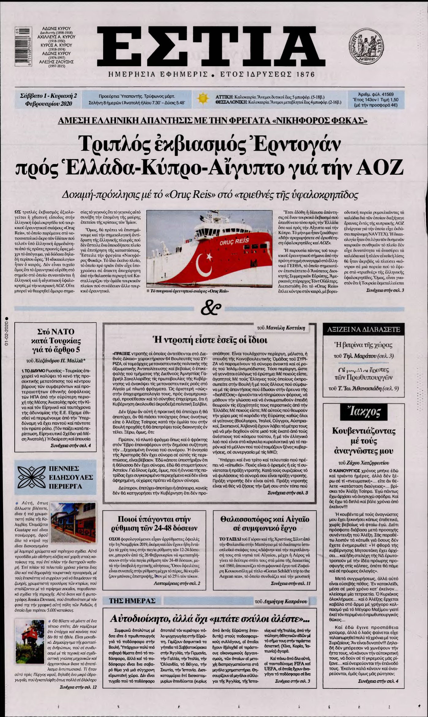 ΕΣΤΙΑ – 01/02/2020