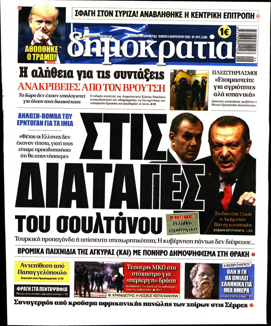 ΔΗΜΟΚΡΑΤΙΑ – 06/02/2020