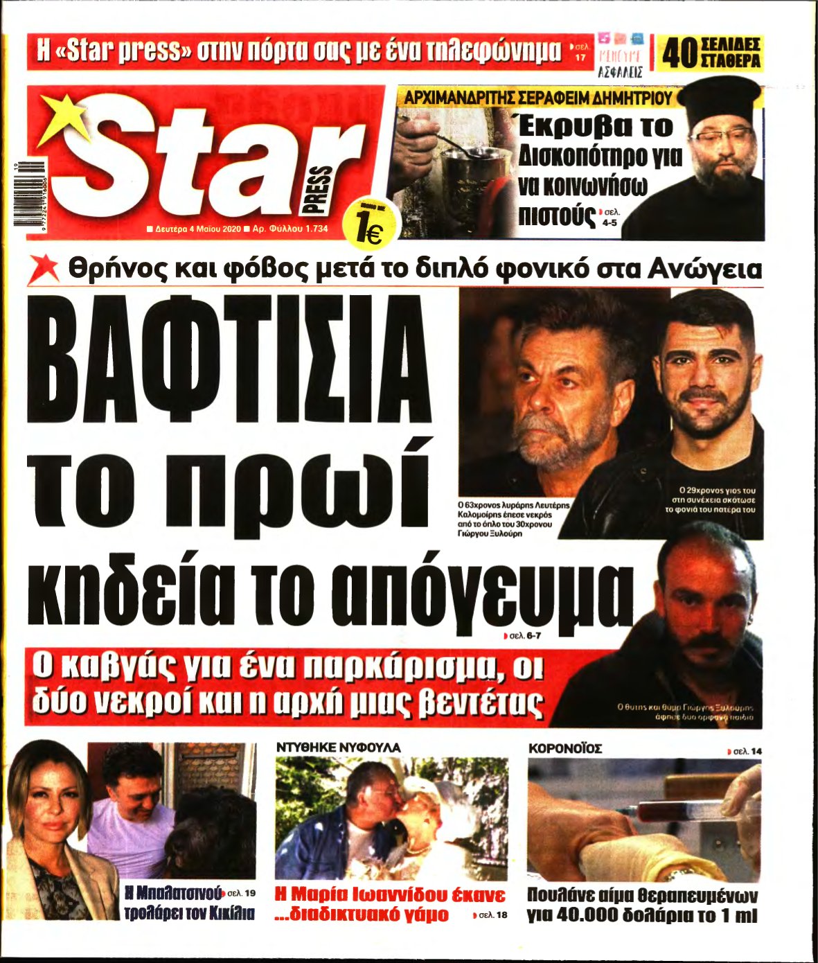 STAR PRESS – 04/05/2020