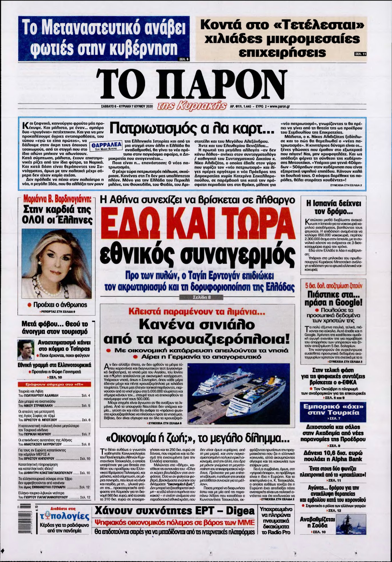 ΤΟ ΠΑΡΟΝ – 06/06/2020