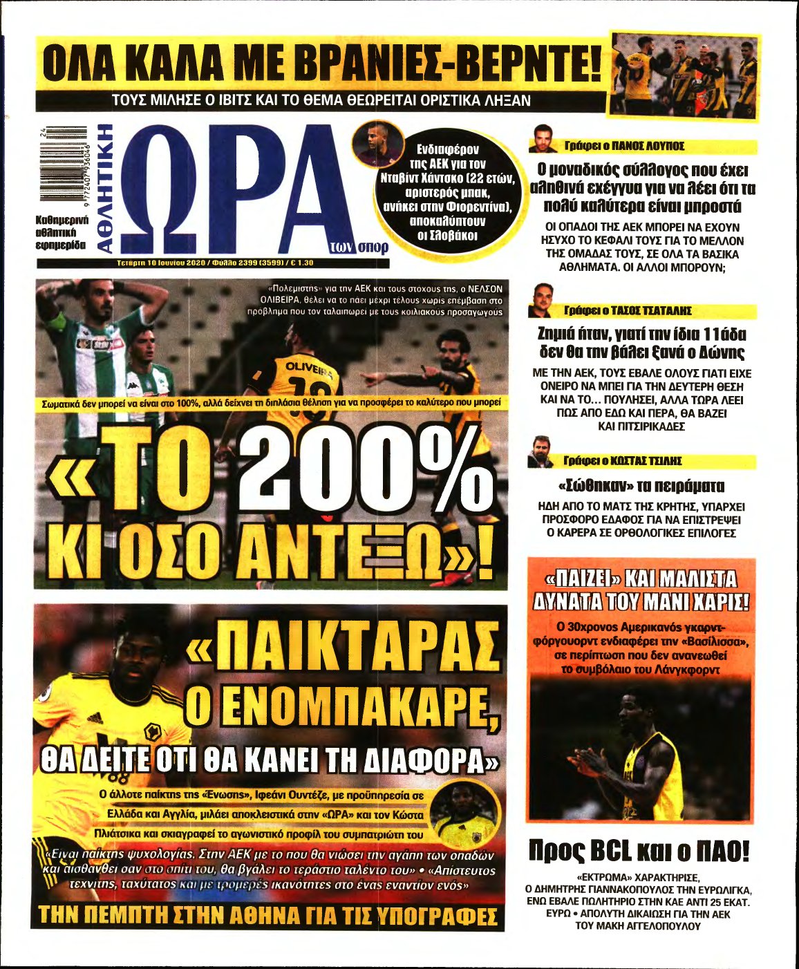 ΩΡΑ ΤΩΝ ΣΠΟΡ – 10/06/2020