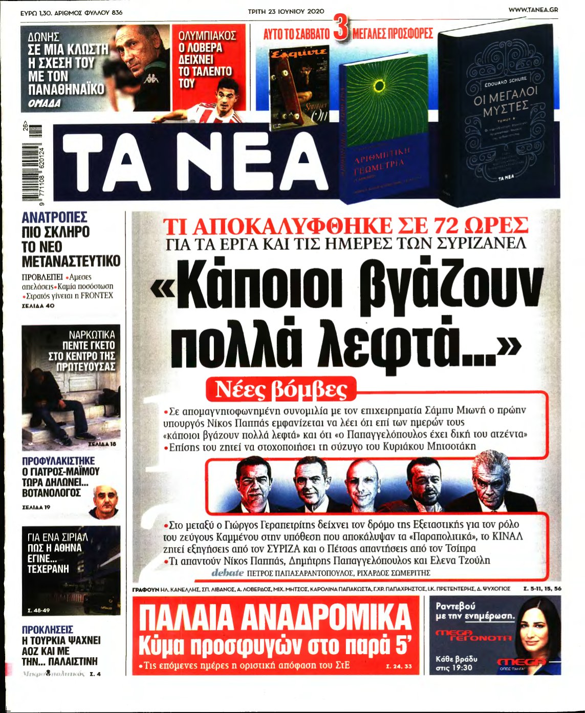 ΤΑ ΝΕΑ – 23/06/2020