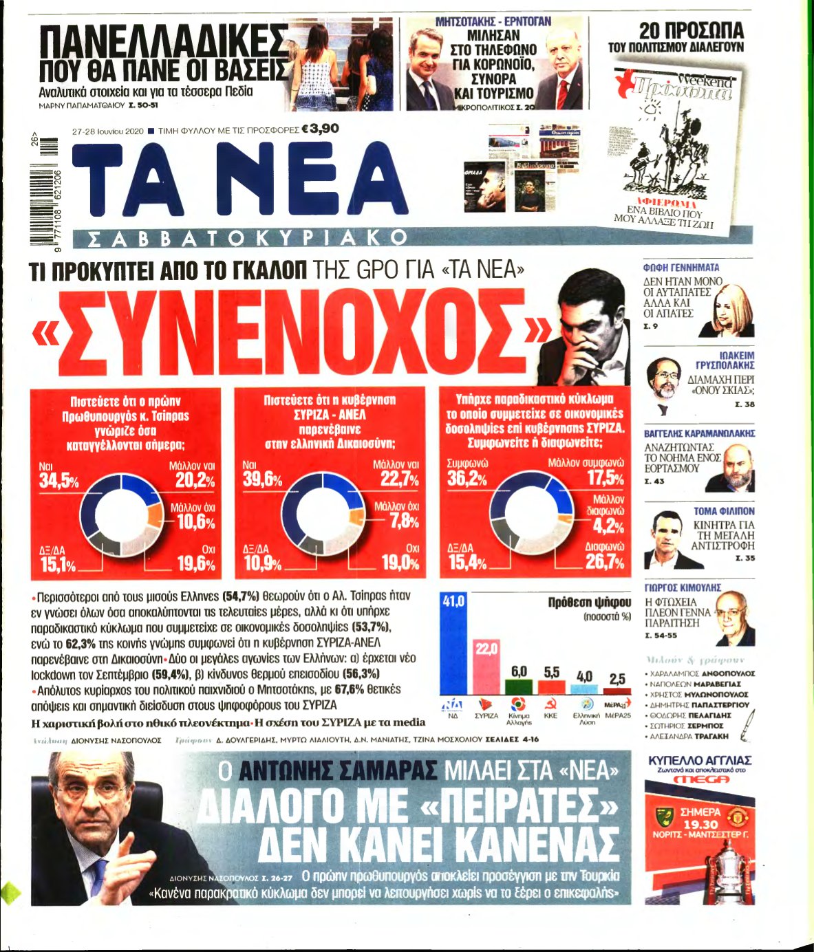 ΤΑ ΝΕΑ – 27/06/2020