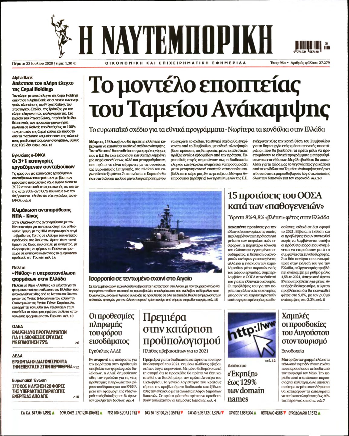 ΝΑΥΤΕΜΠΟΡΙΚΗ – 23/07/2020