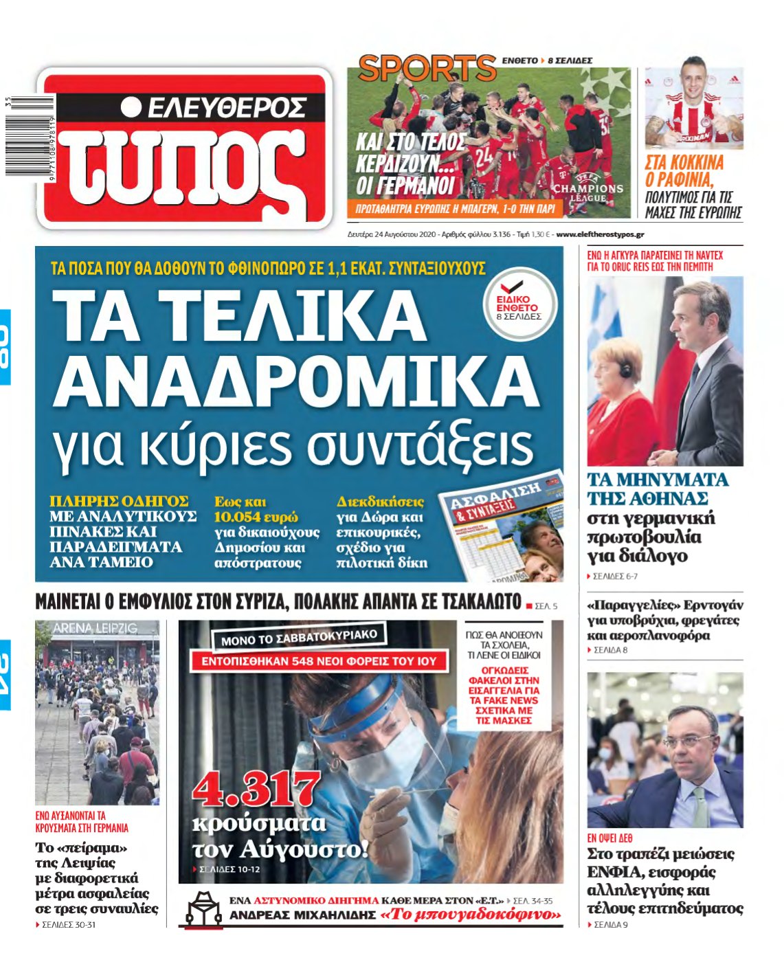 ΕΛΕΥΘΕΡΟΣ ΤΥΠΟΣ – 24/08/2020