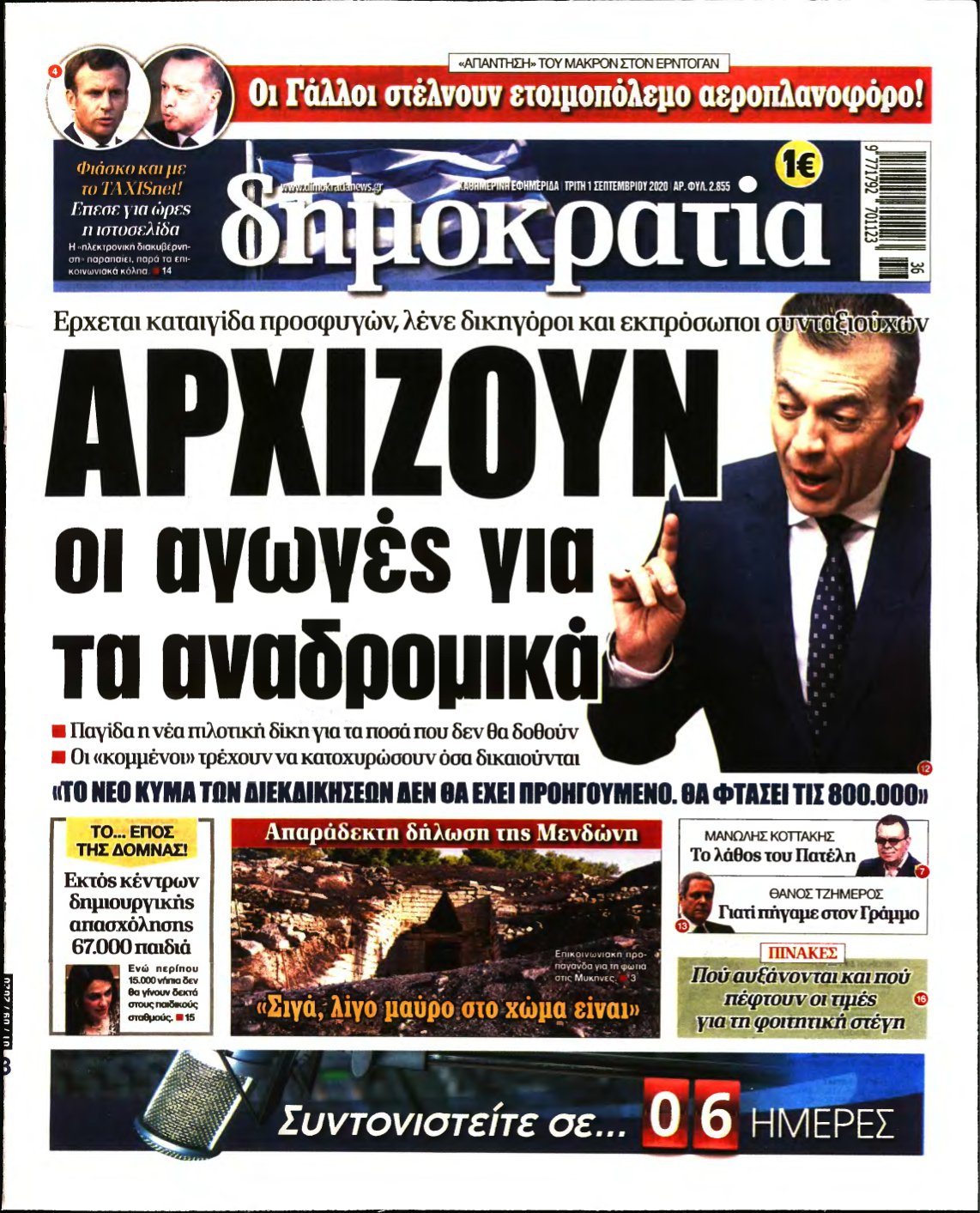 ΔΗΜΟΚΡΑΤΙΑ – 01/09/2020