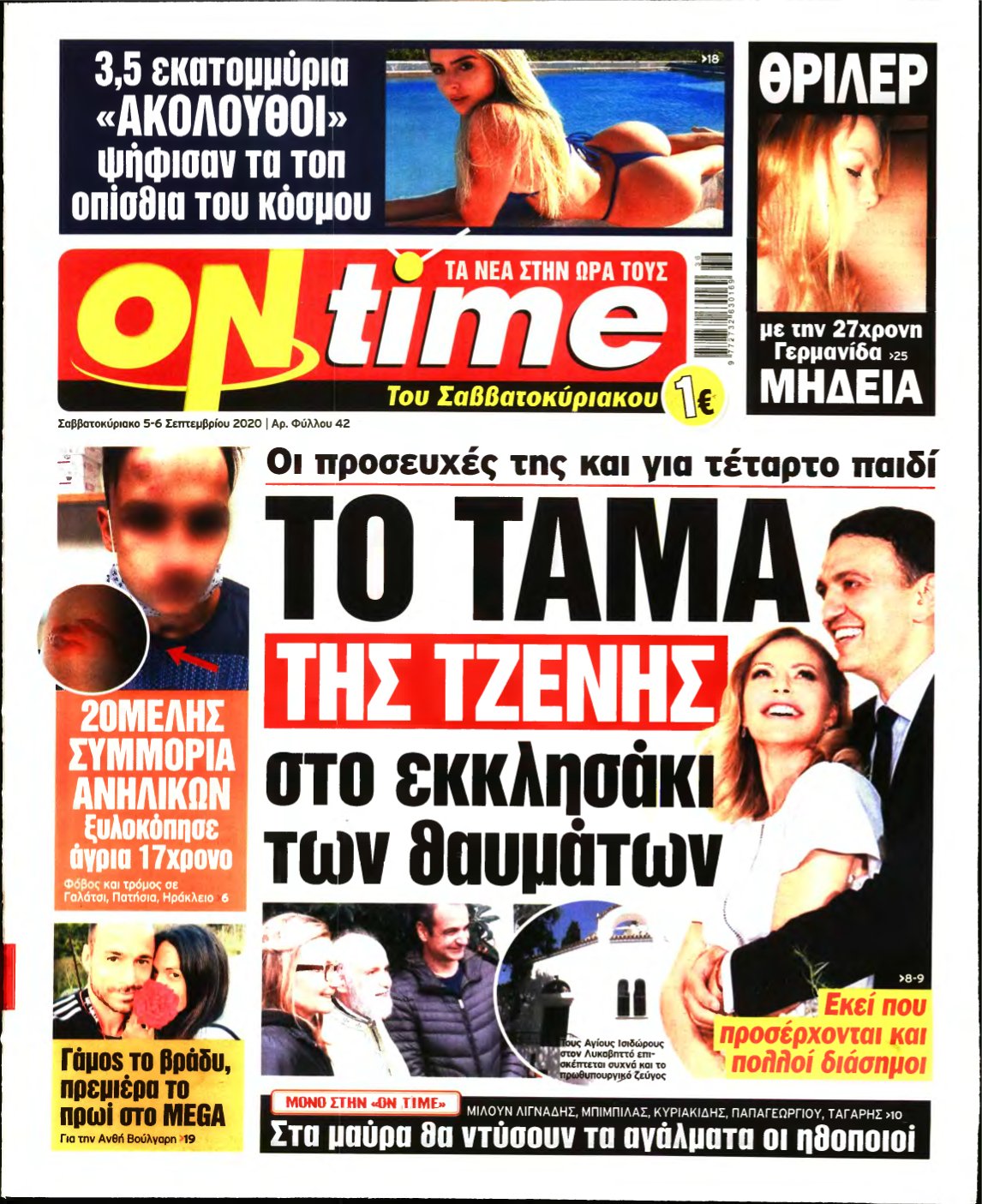 ON TIME – 05/09/2020