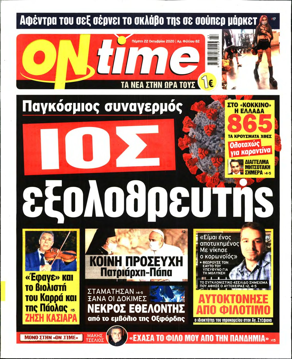 ON TIME – 22/10/2020