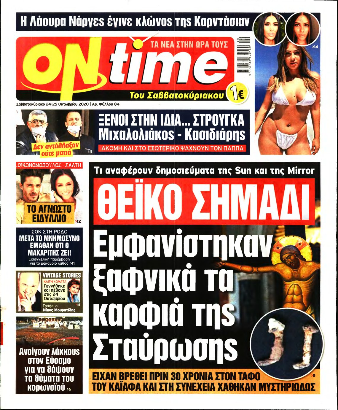 ON TIME – 24/10/2020