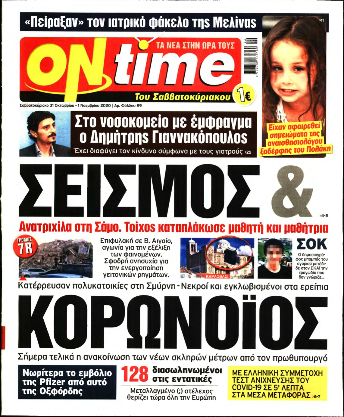 ON TIME – 31/10/2020