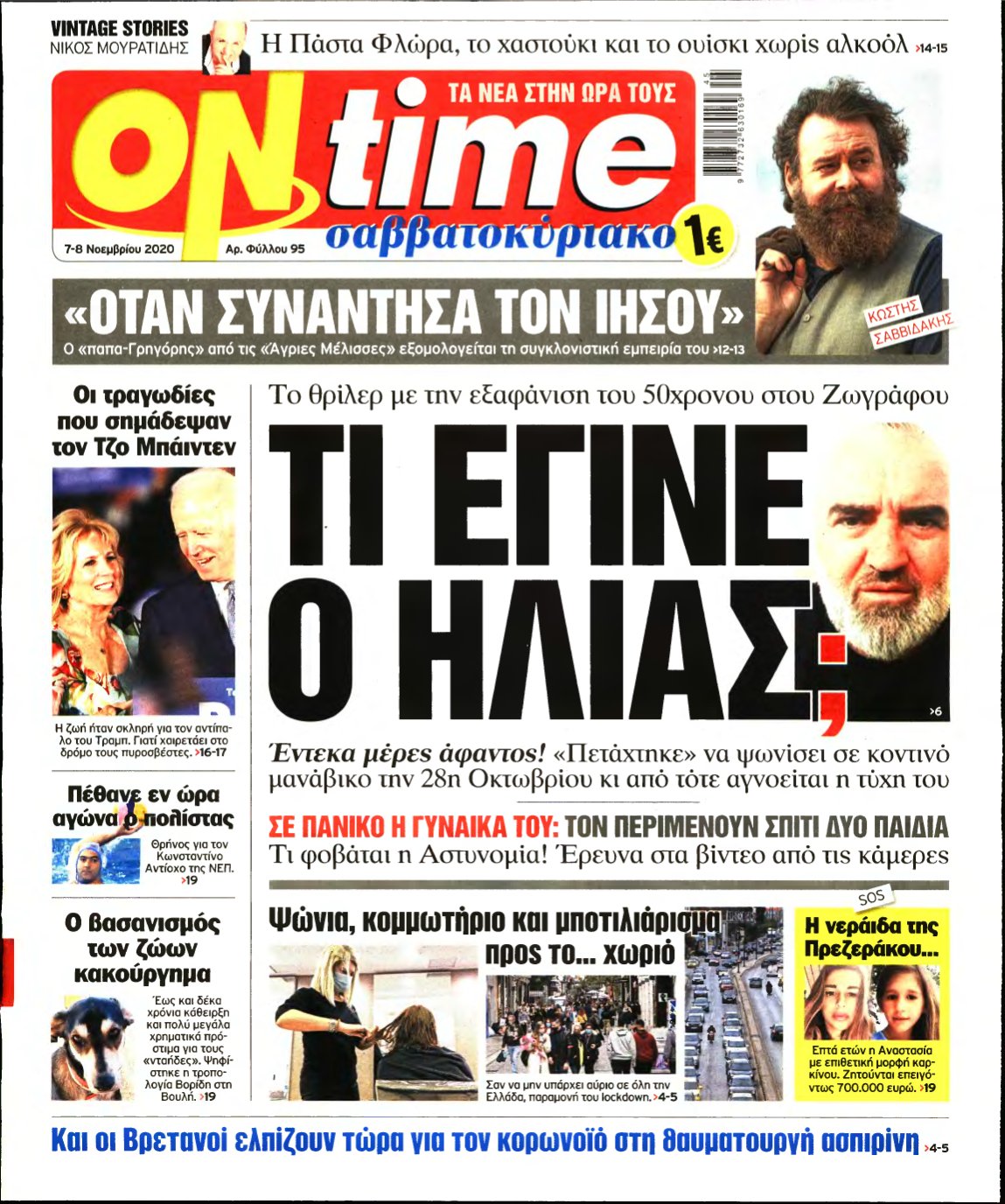 ON TIME – 07/11/2020
