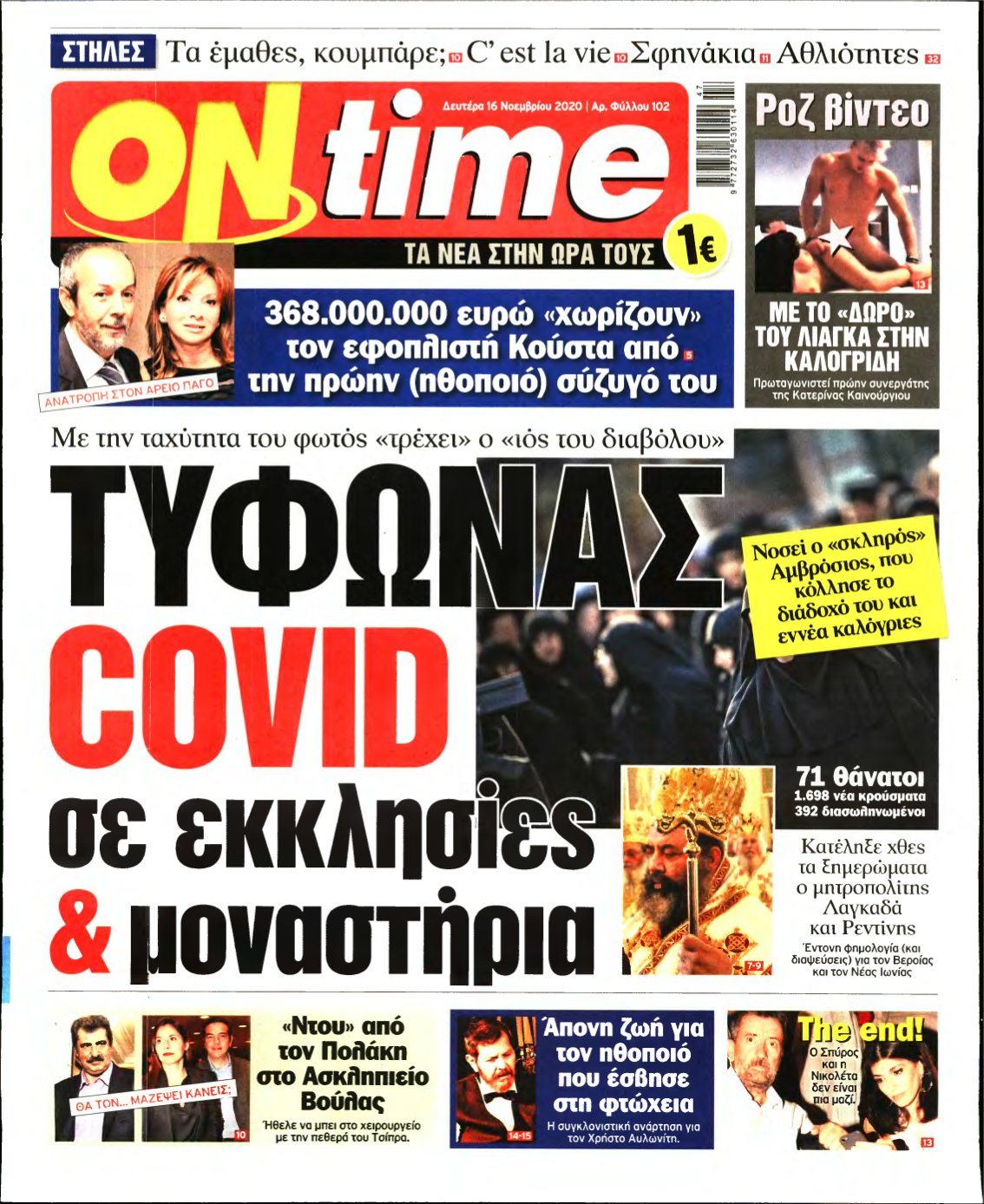 ON TIME – 16/11/2020