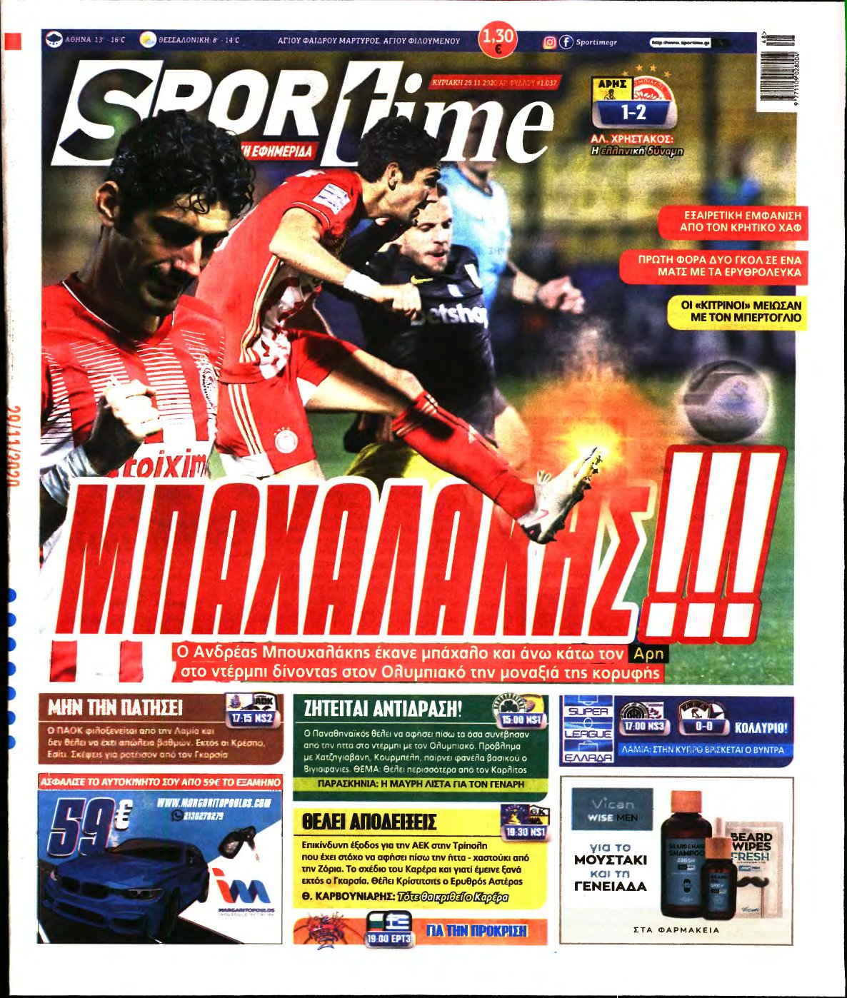 SPORTIME ΚΥΡΙΑΚΗΣ (αρχειο) – 29/11/2020