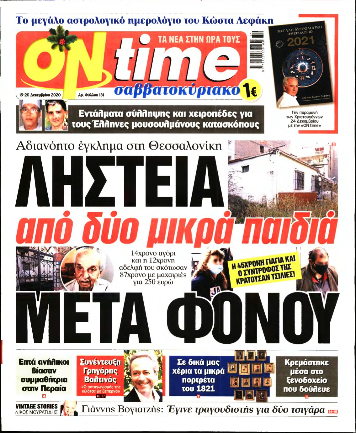 ON TIME – 19/12/2020