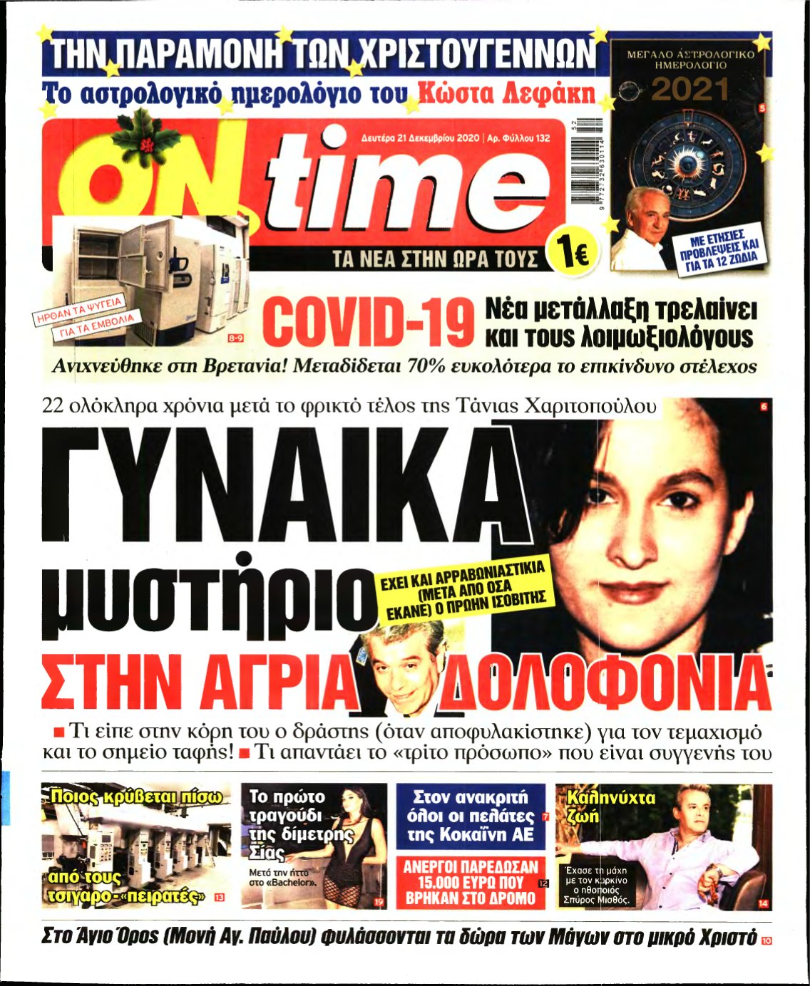 ON TIME – 21/12/2020