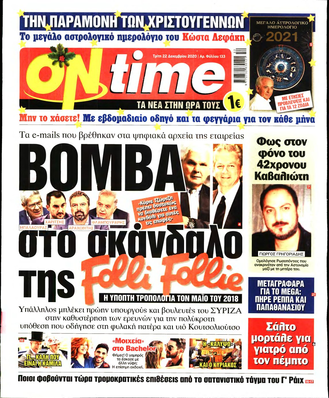 ON TIME – 22/12/2020