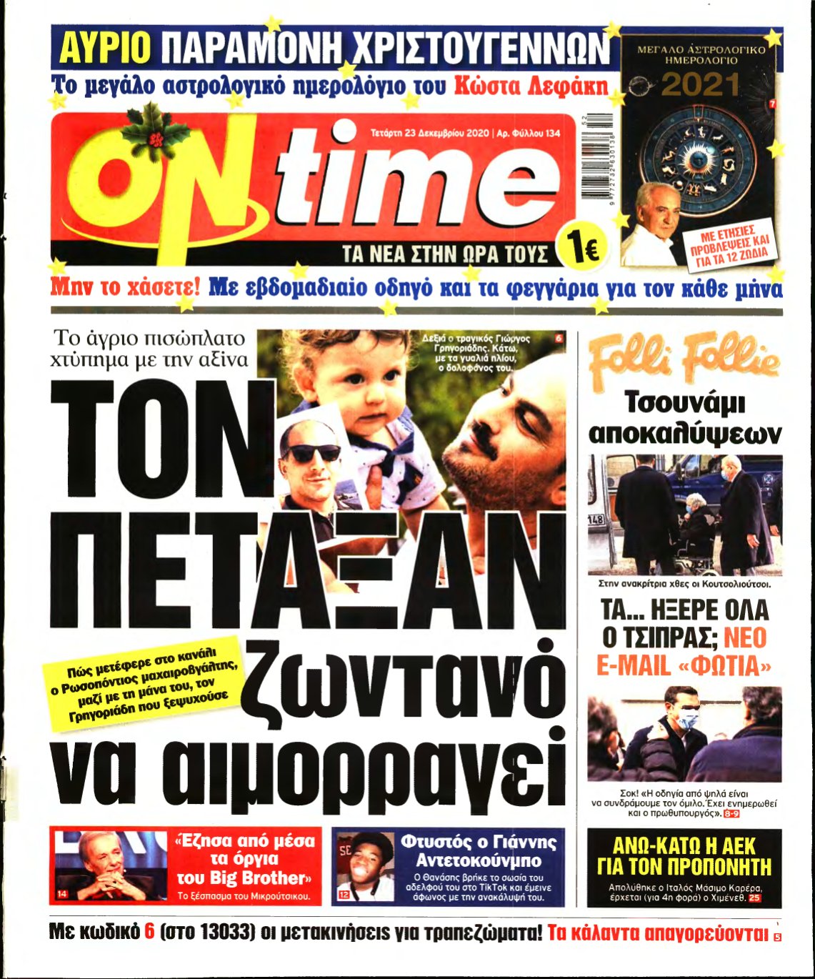 ON TIME – 23/12/2020