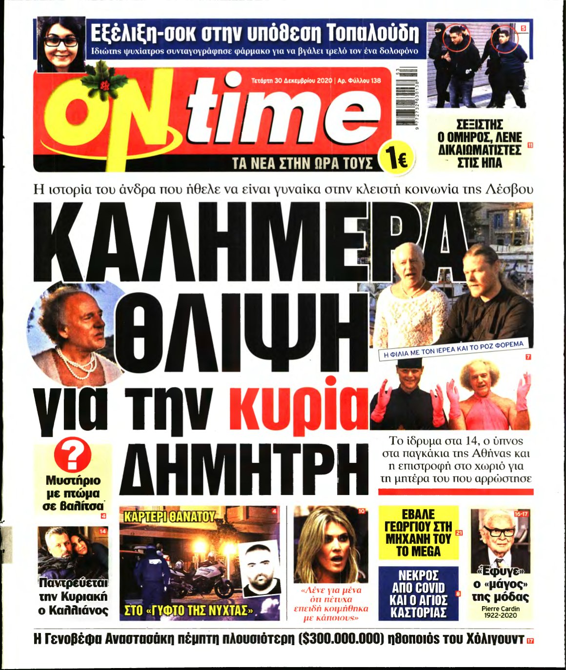 ON TIME – 30/12/2020