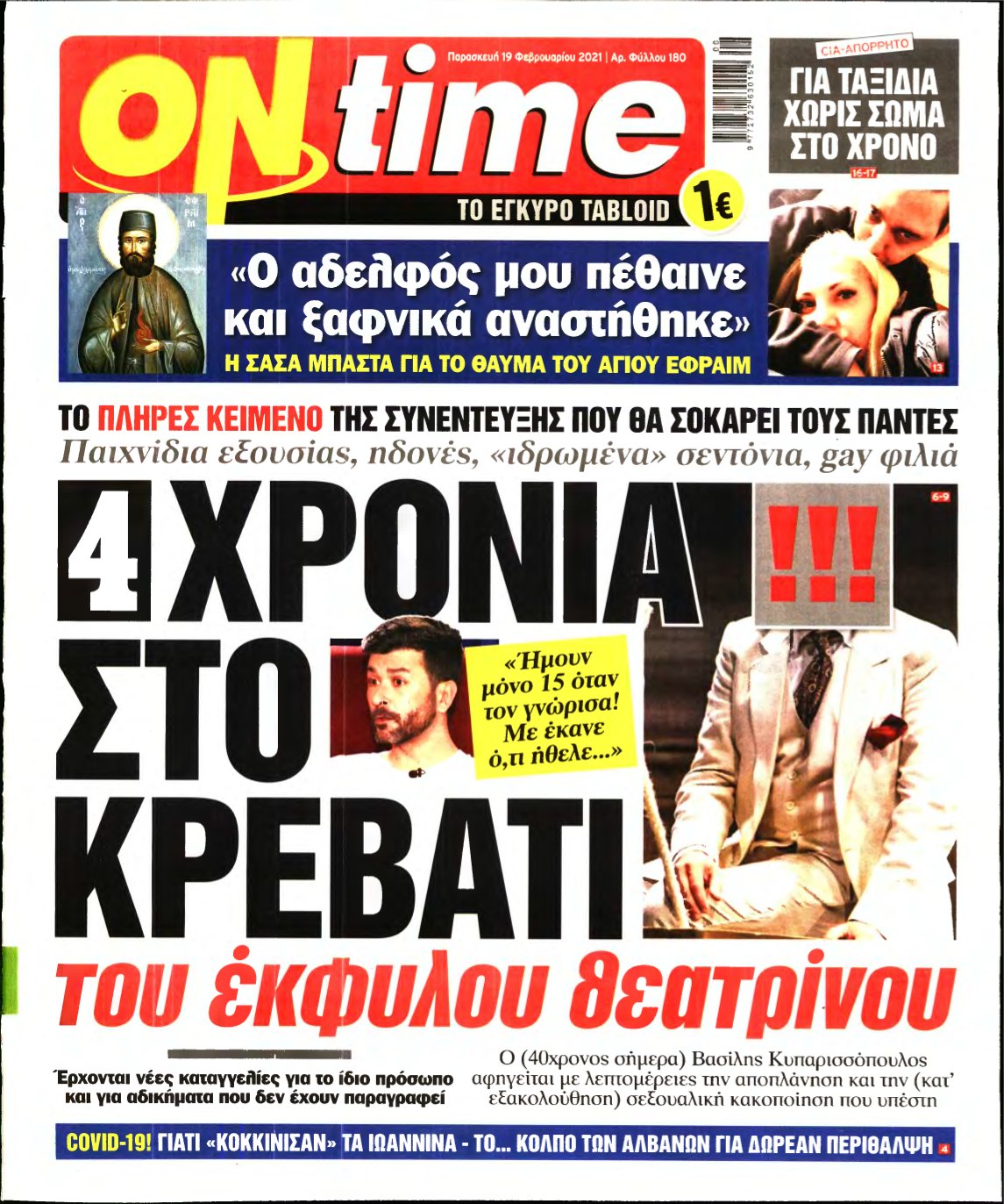 ON TIME – 19/02/2021