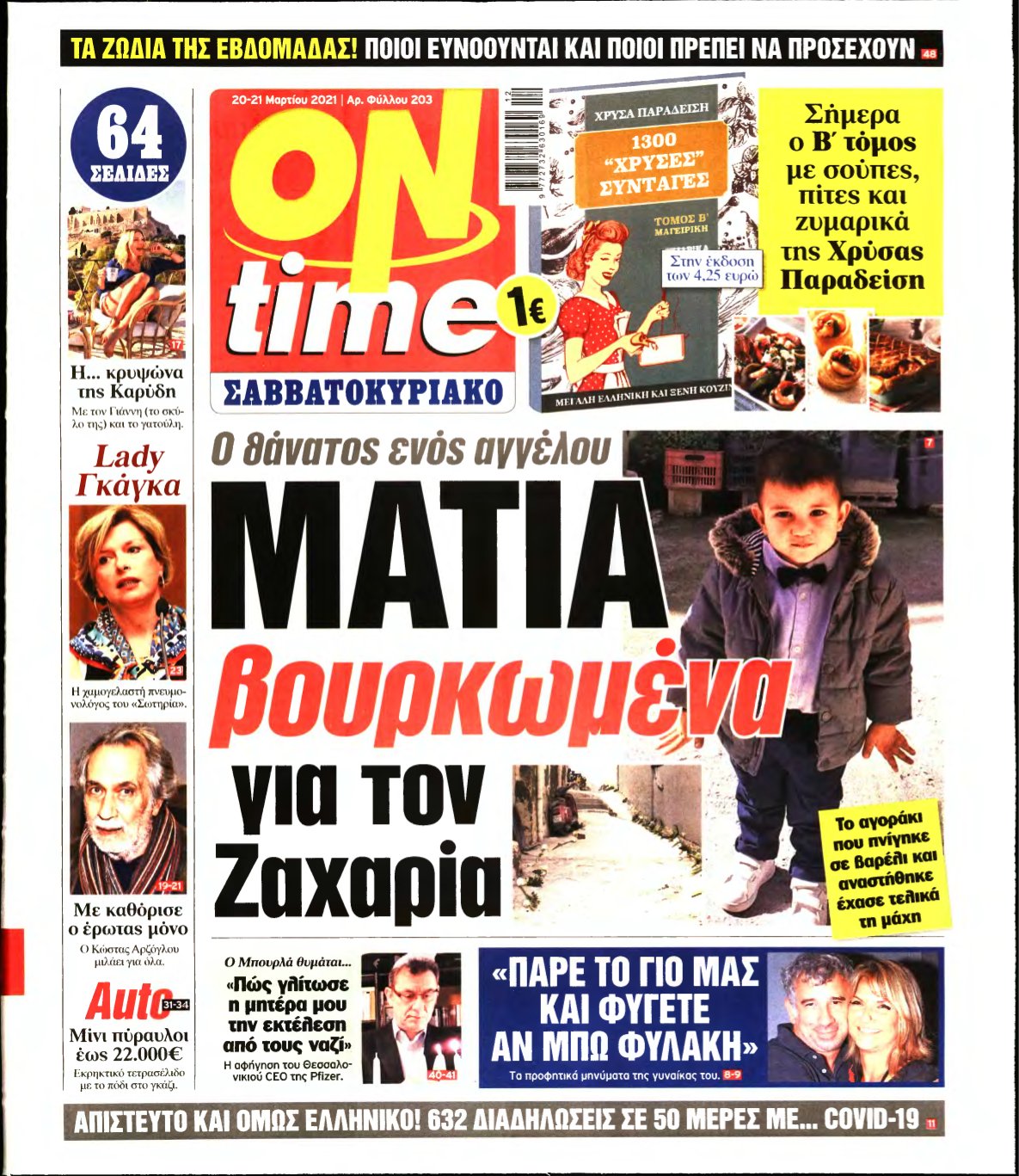 ON TIME – 20/03/2021