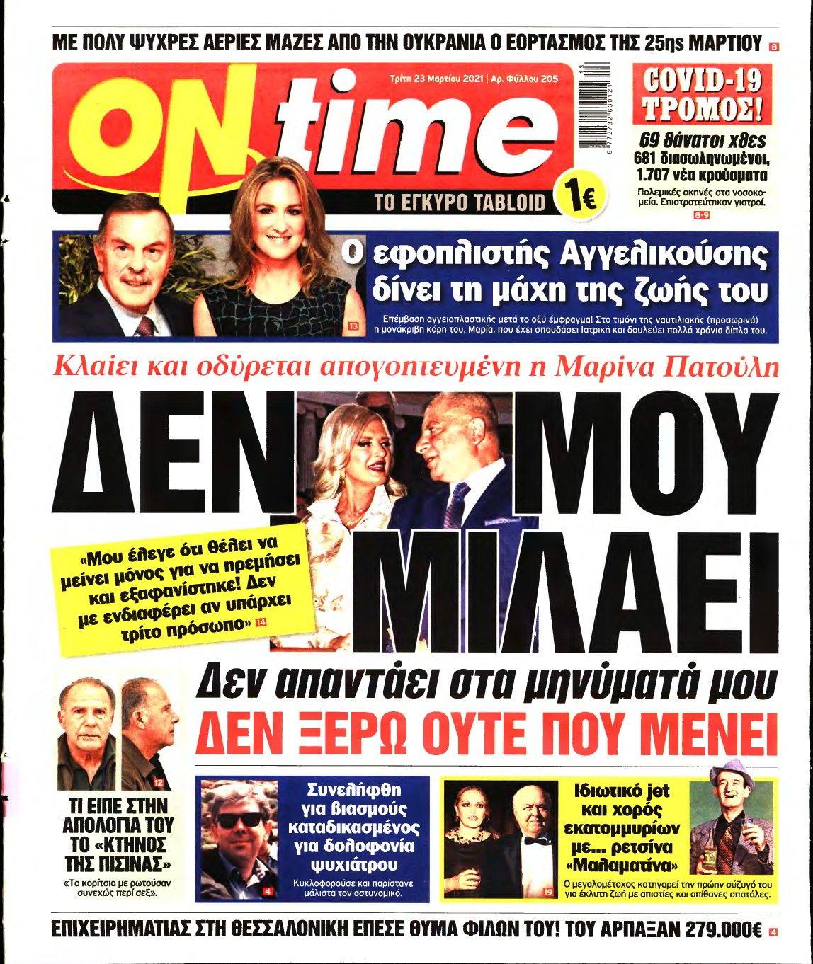 ON TIME – 23/03/2021