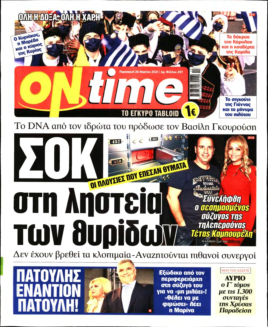 ON TIME – 26/03/2021