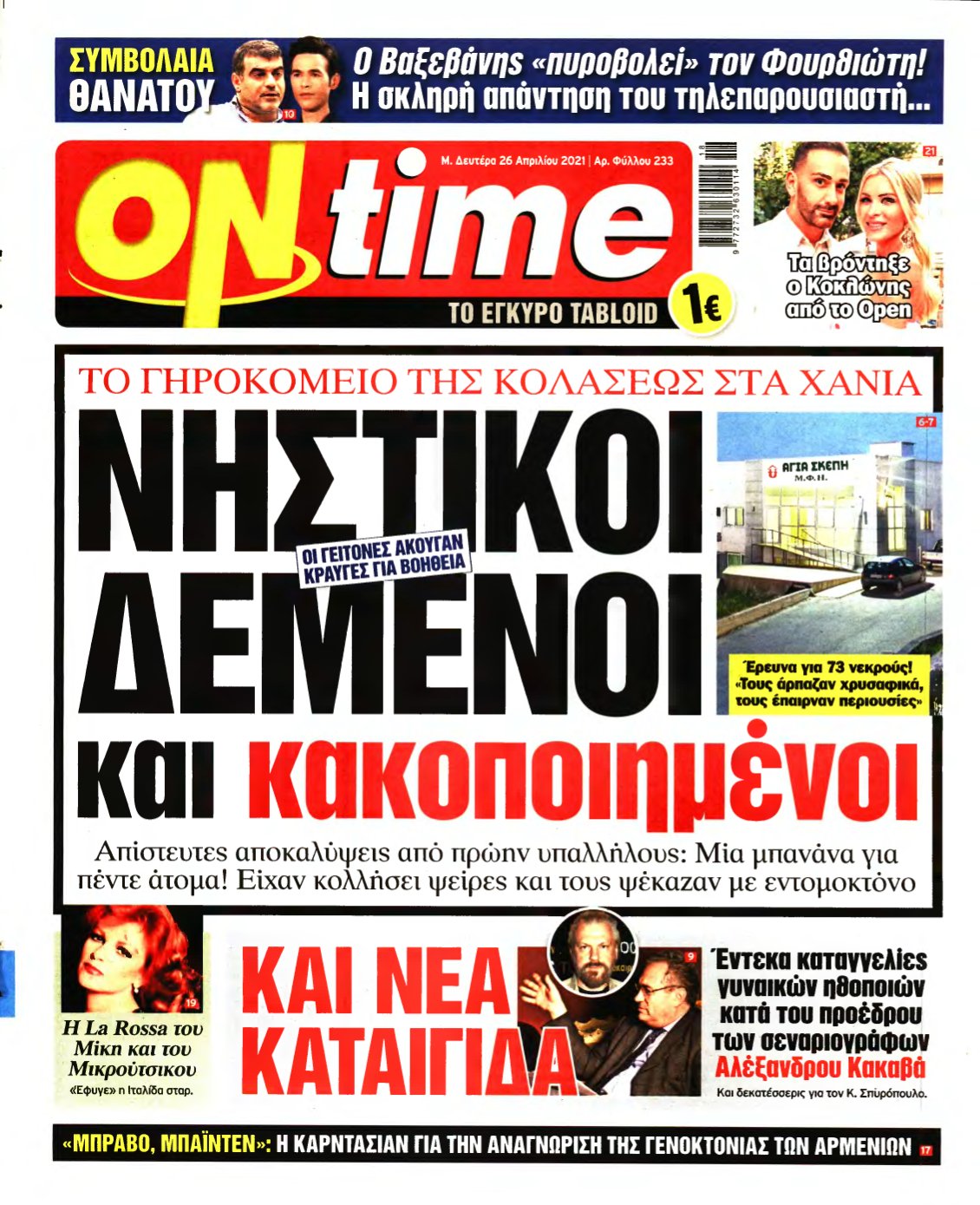 ON TIME – 26/04/2021