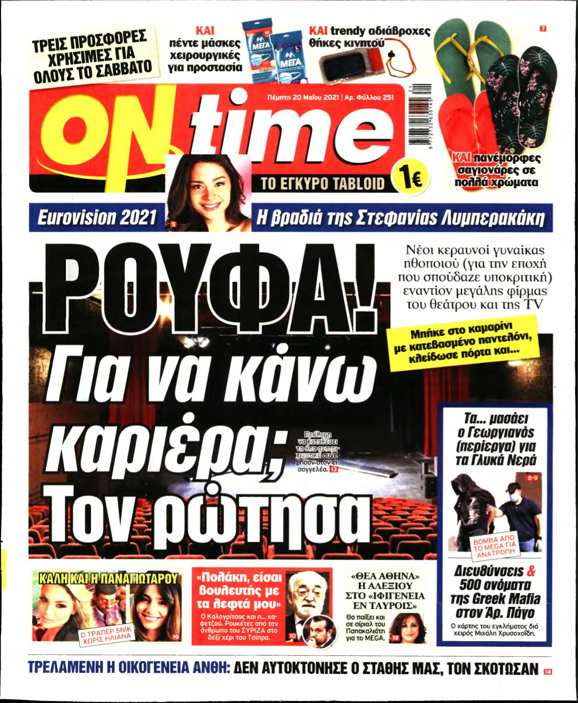 ON TIME – 20/05/2021