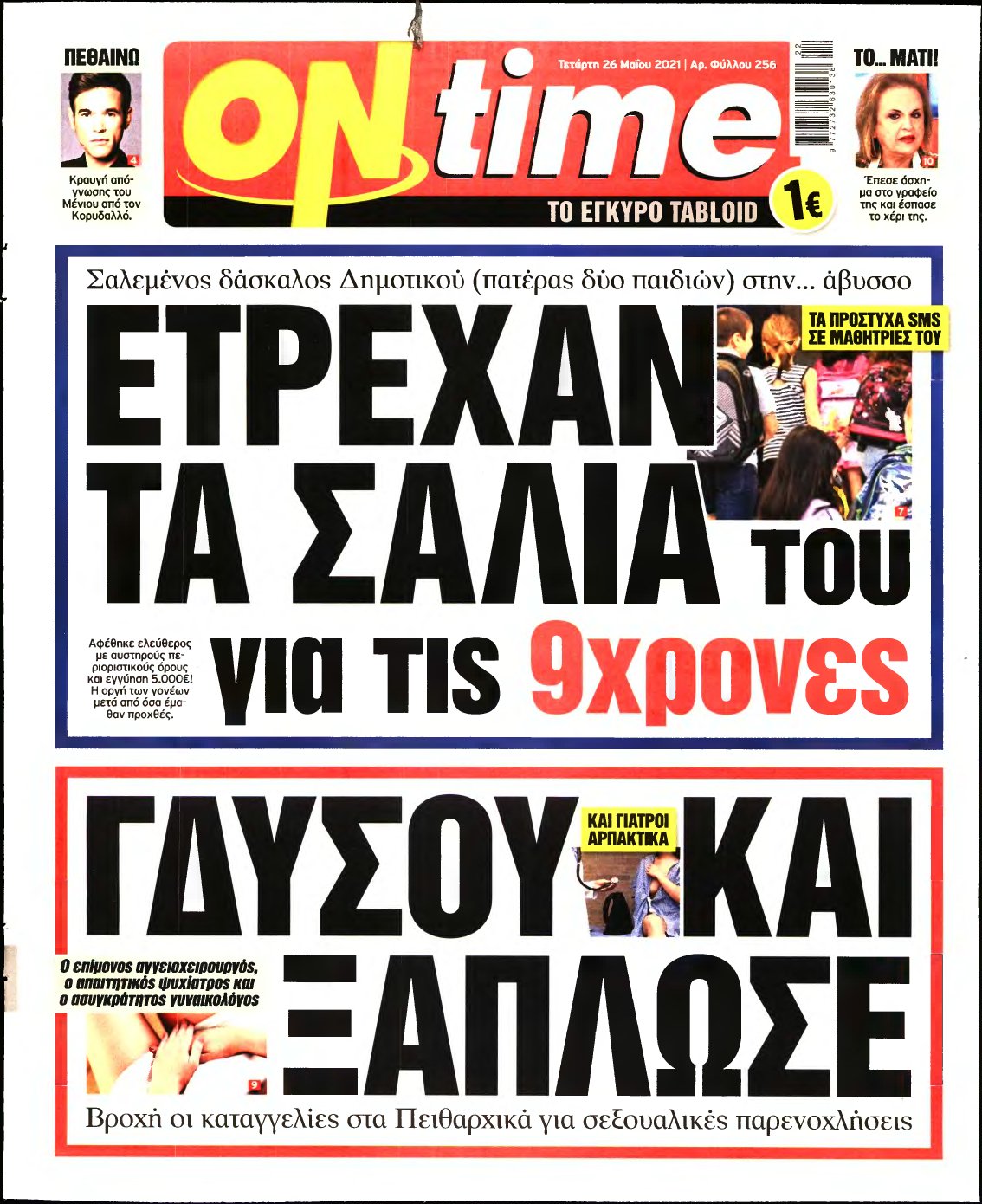 ON TIME – 26/05/2021