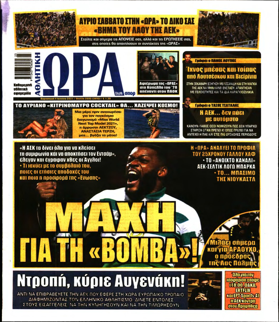 ΩΡΑ ΤΩΝ ΣΠΟΡ – 04/06/2021