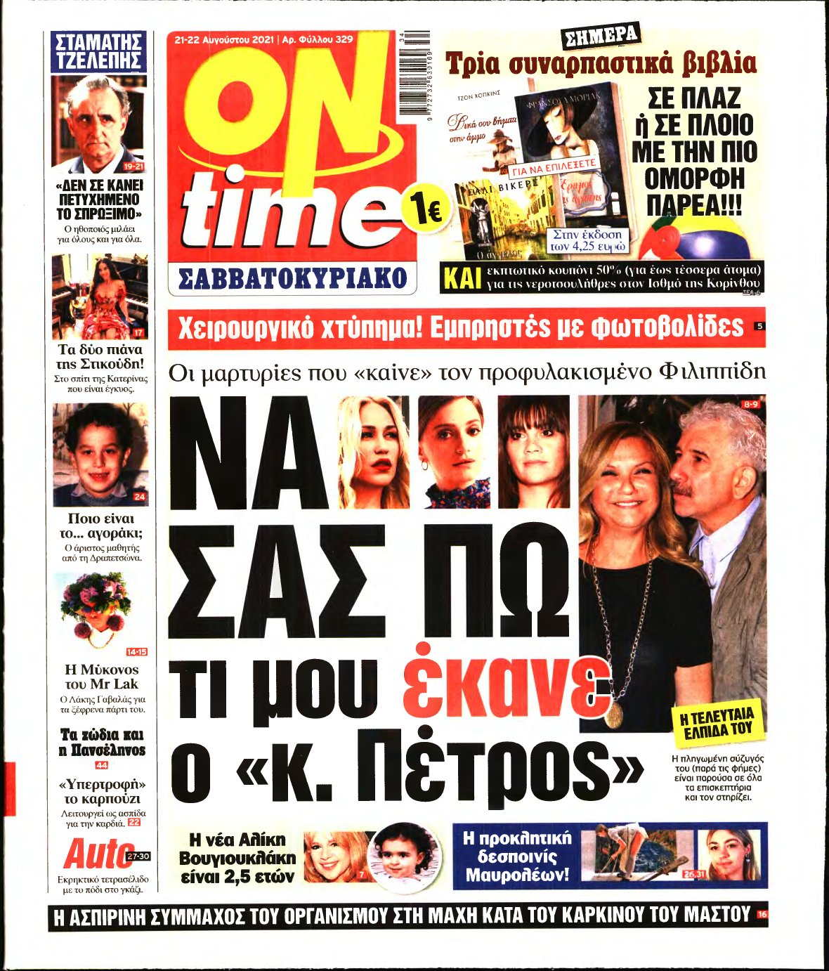 ON TIME – 21/08/2021