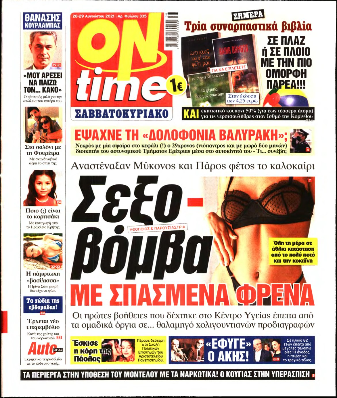 ON TIME – 28/08/2021