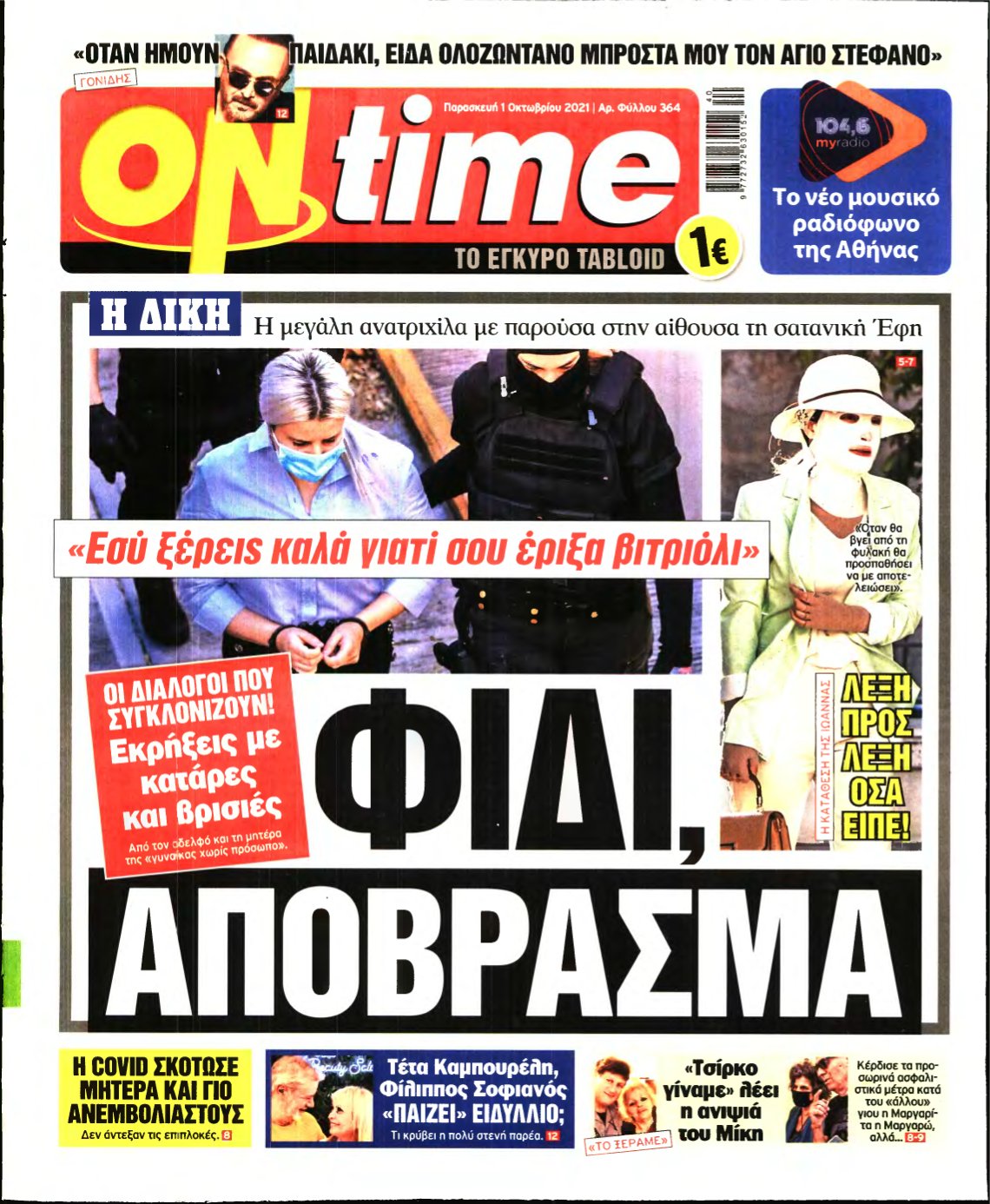 ON TIME – 01/10/2021