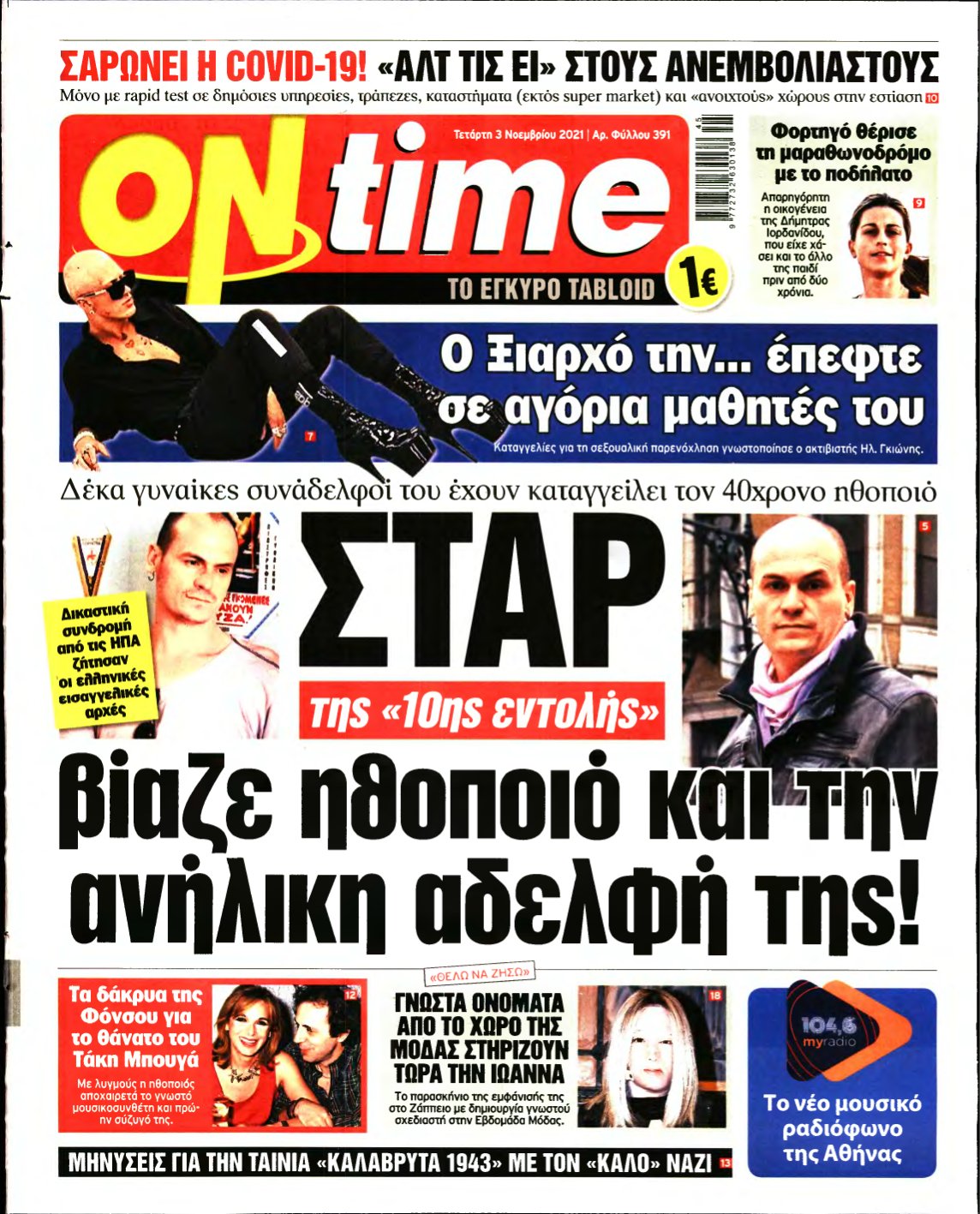 ON TIME – 03/11/2021