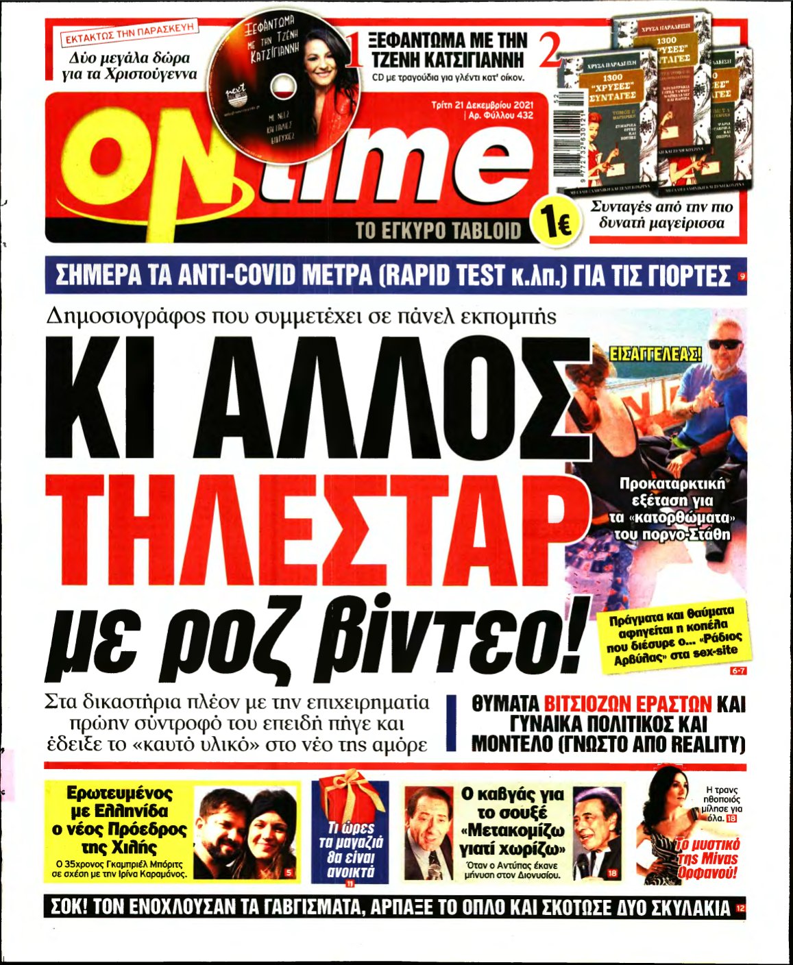 ON TIME – 21/12/2021